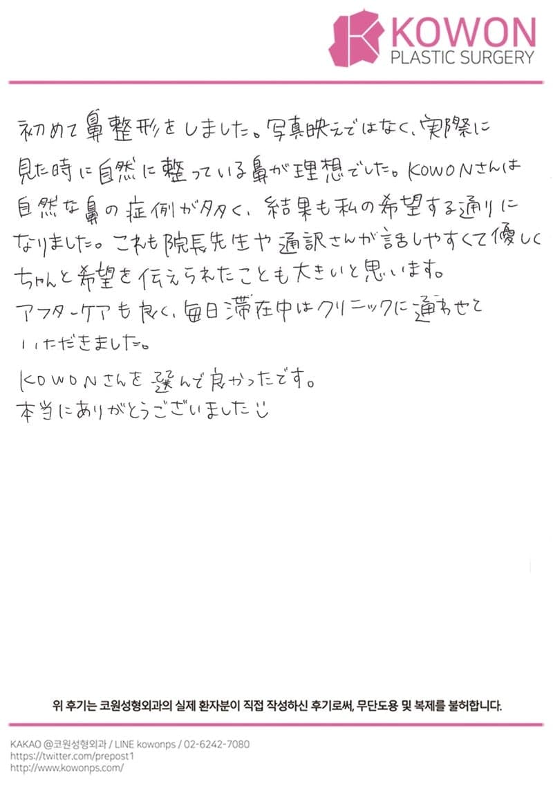 해외 환자 자필후기 — 結果も私の希望する通りに❕