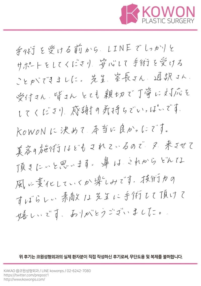 해외 환자 자필후기 — LINEでしっかりとサポート