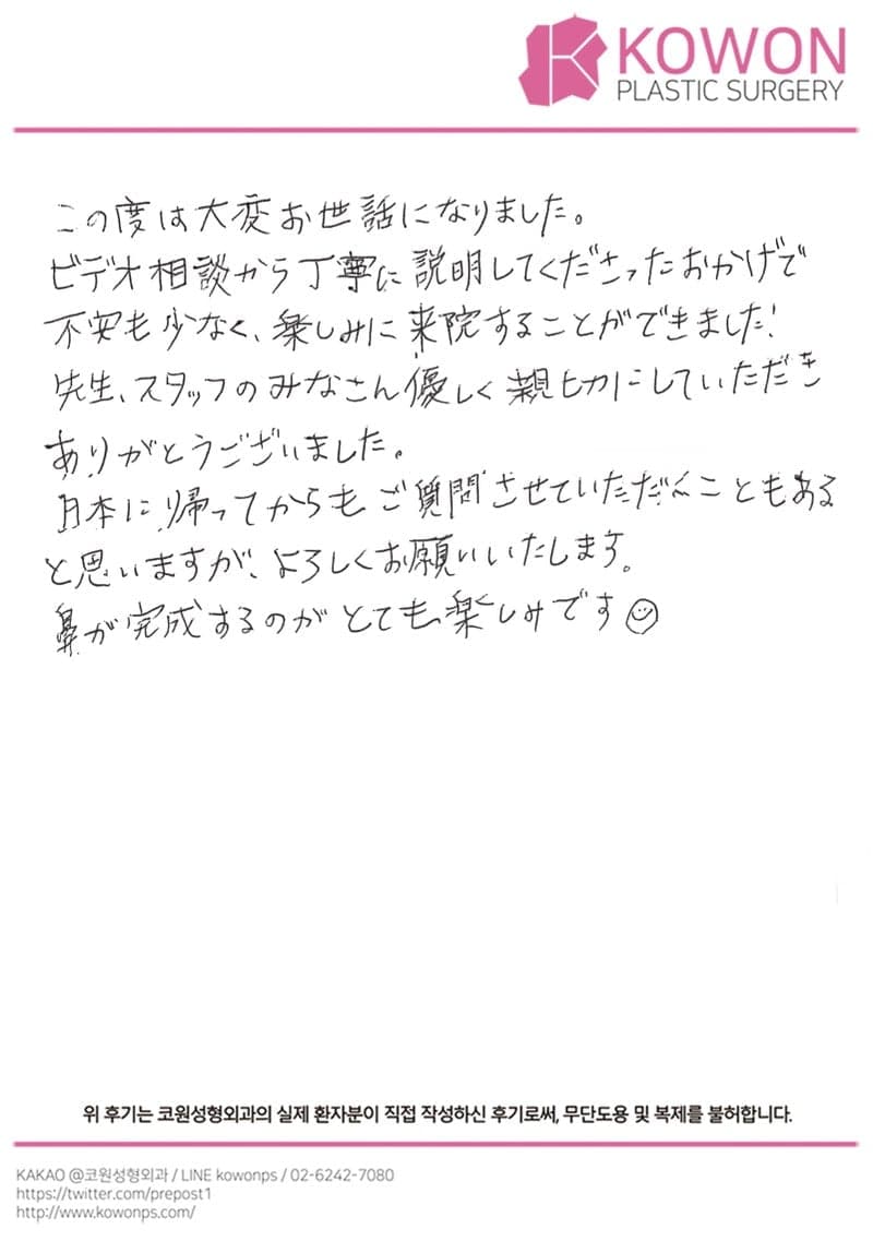 해외 환자 자필후기 — 不安も少なく楽しみに来院できた!