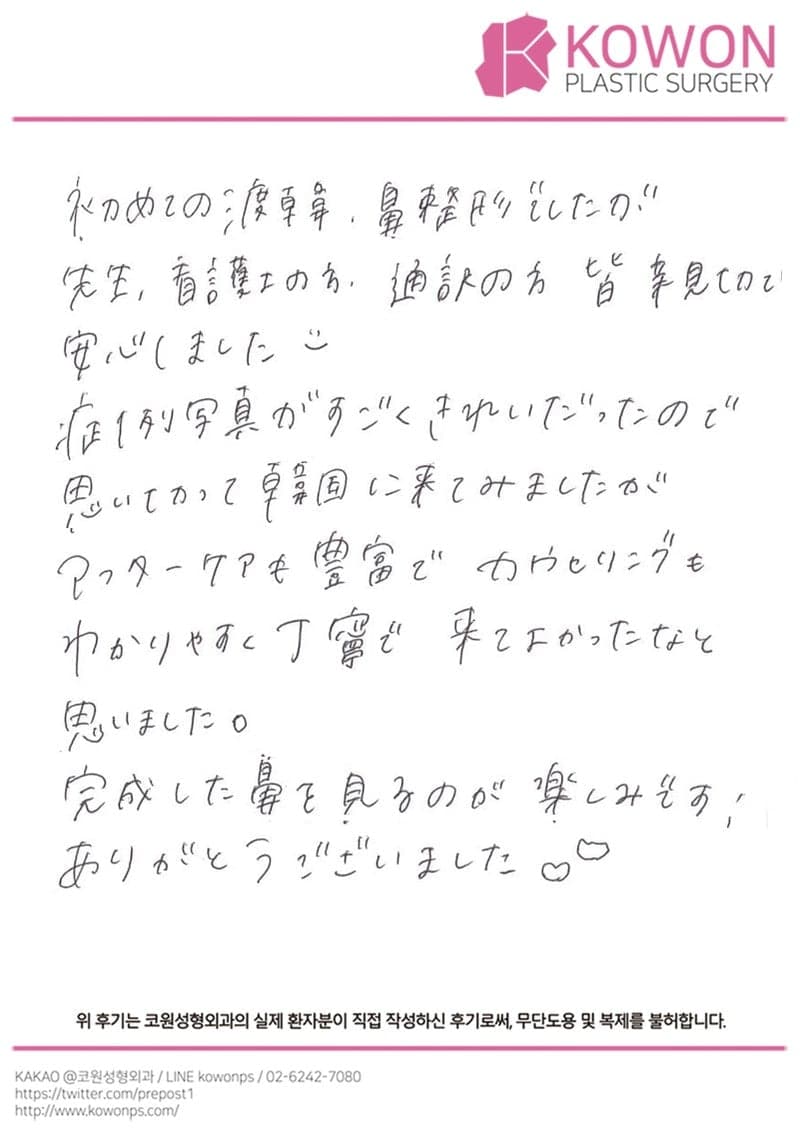 해외 환자 자필후기 — 皆親切で安心しました