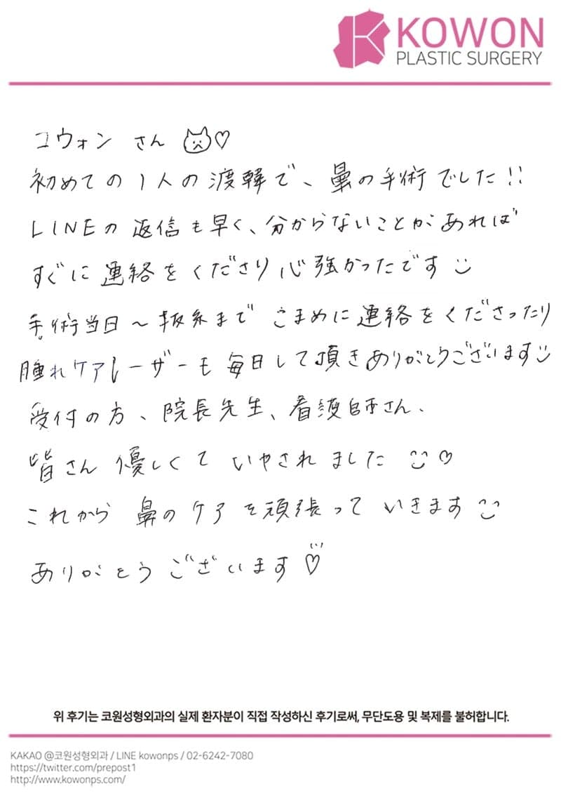 해외 환자 자필후기 — 皆さん優しくて癒されました