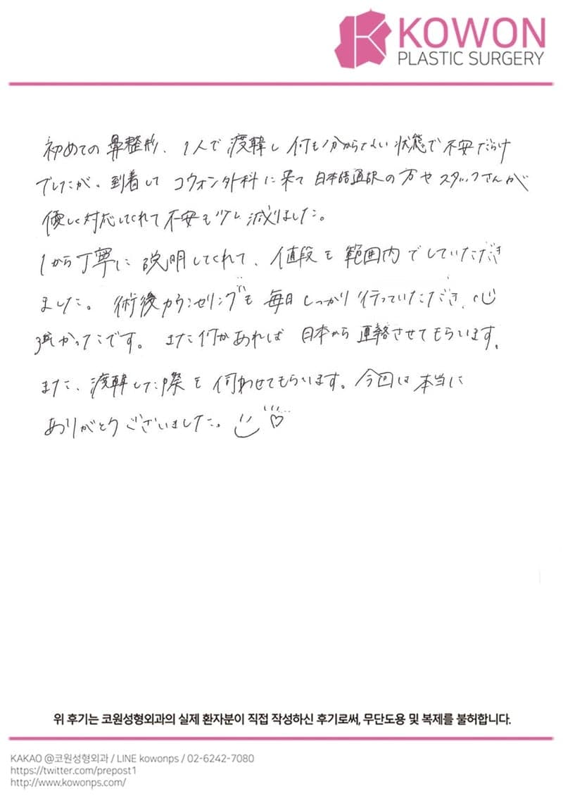 International patient review — Japanese handwritten review #35