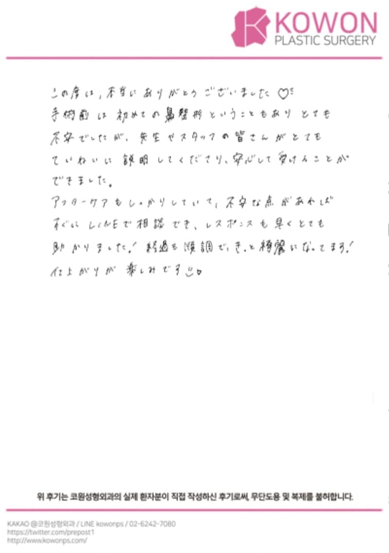 International patient review — Japanese handwritten review #34