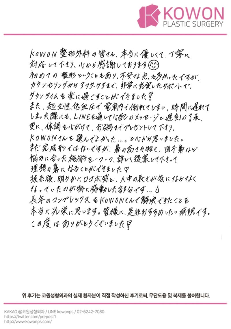 International patient review — Japanese handwritten review #32