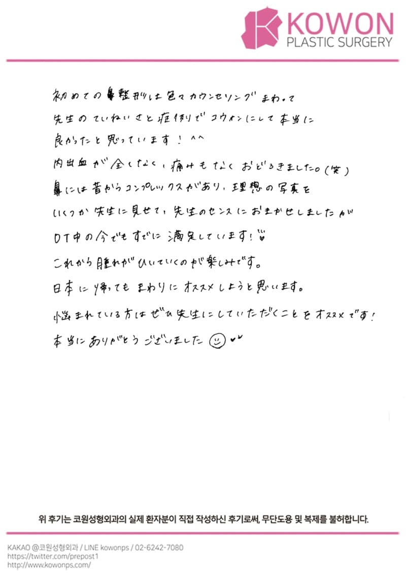International patient review — Japanese handwritten review #29