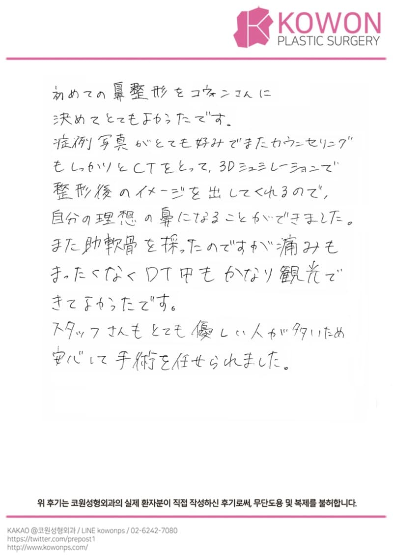 International patient review — Japanese handwritten review #28