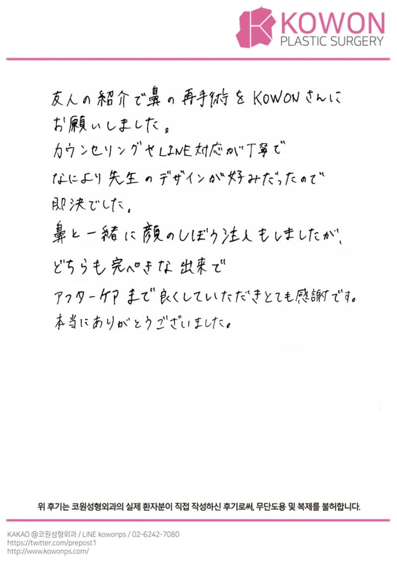 International patient review — Japanese handwritten review #27