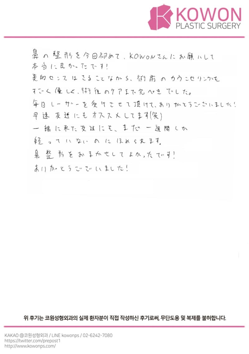 国际患者评价 — 日本患者亲笔评价 #25