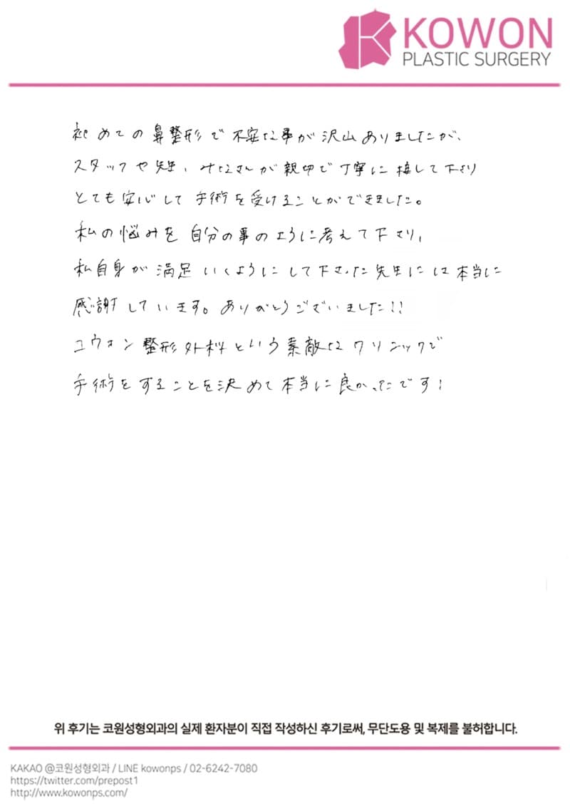 International patient review — Japanese handwritten review #24