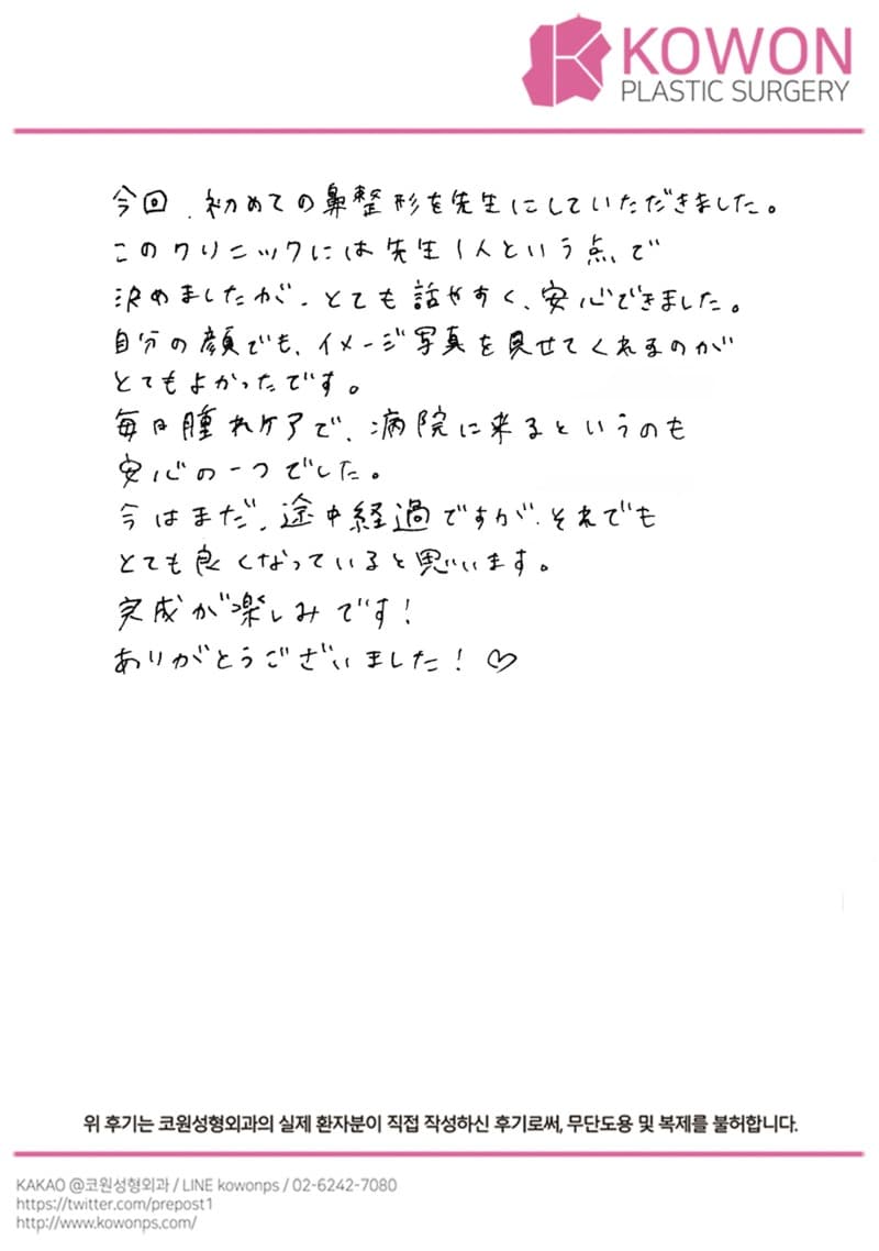 海外患者様の直筆後記 — 毎日の腫れケアが心強かった鼻整形|韓国ソウル鼻整形口コミ【KOWON整形外科】