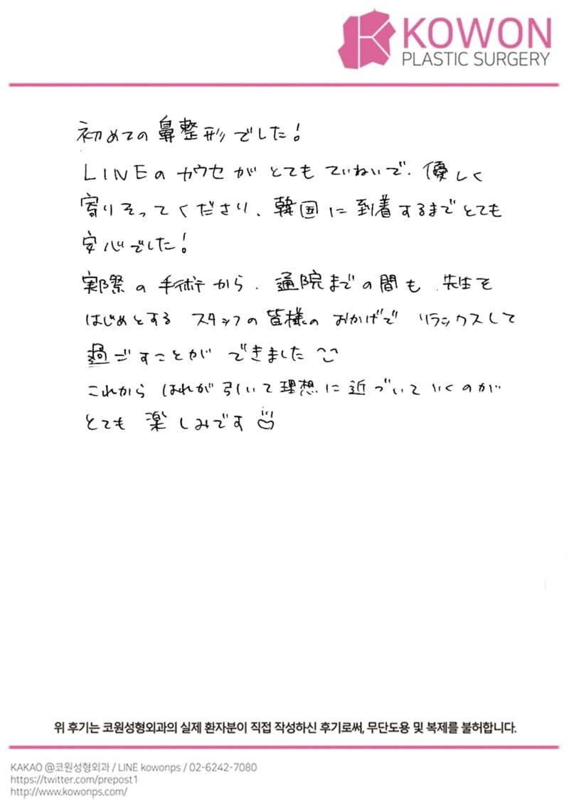 해외 환자 자필후기 — KOWONで初めての鼻整形|韓国ソウル鼻整形口コミ【KOWON整形外科】