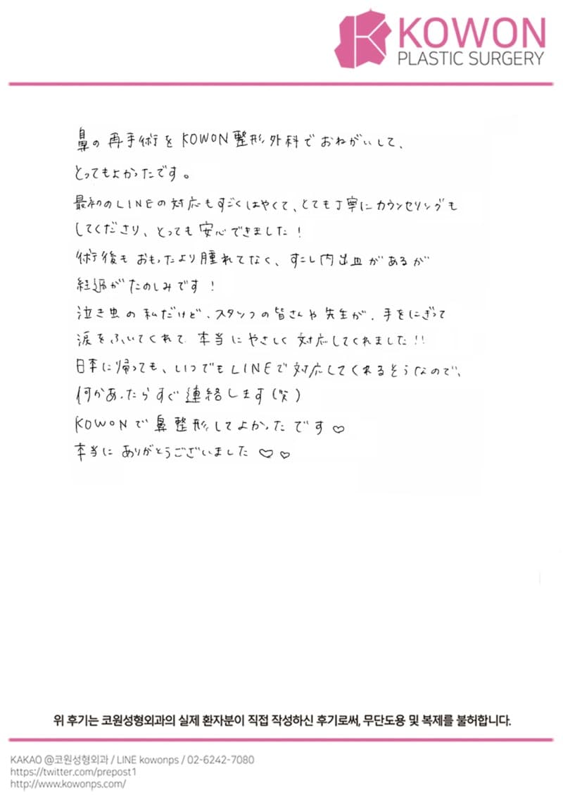国际患者评价 — 日本患者亲笔评价 #19