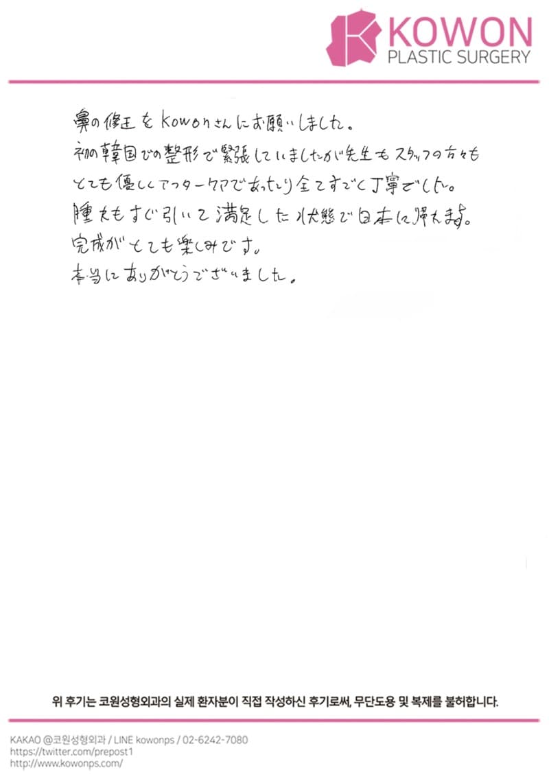 International patient review — Japanese handwritten review #18
