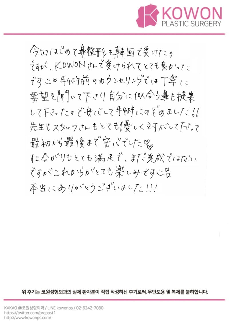国际患者评价 — 日本患者亲笔评价 #16