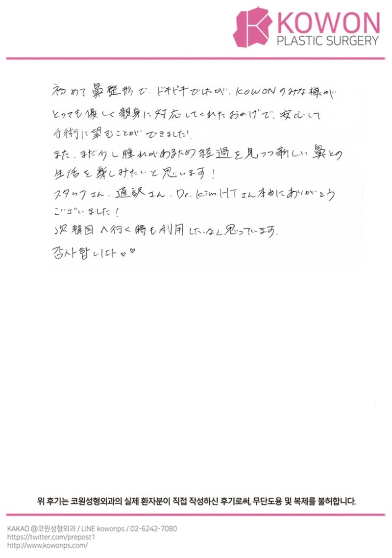International patient review — Japanese handwritten review #10
