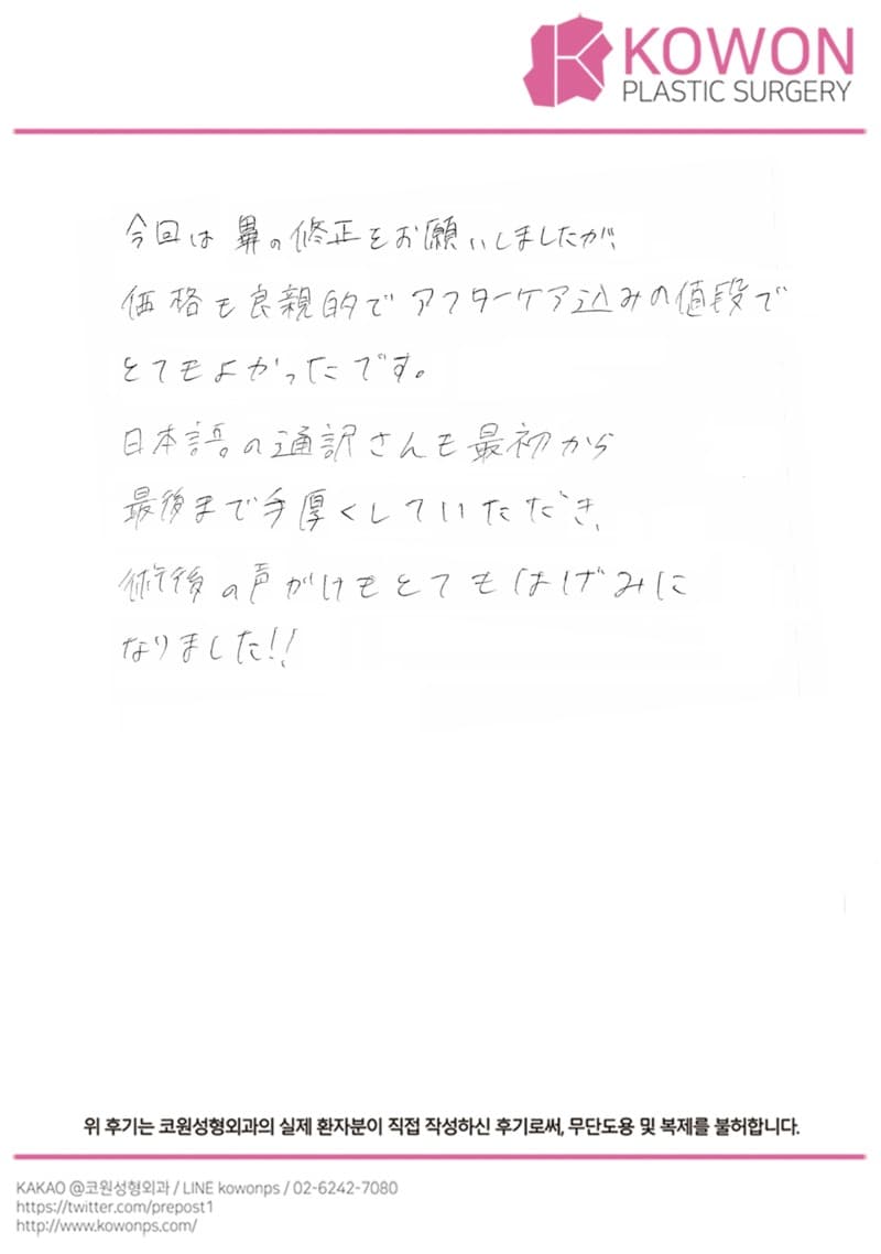 International patient review — Japanese handwritten review #7