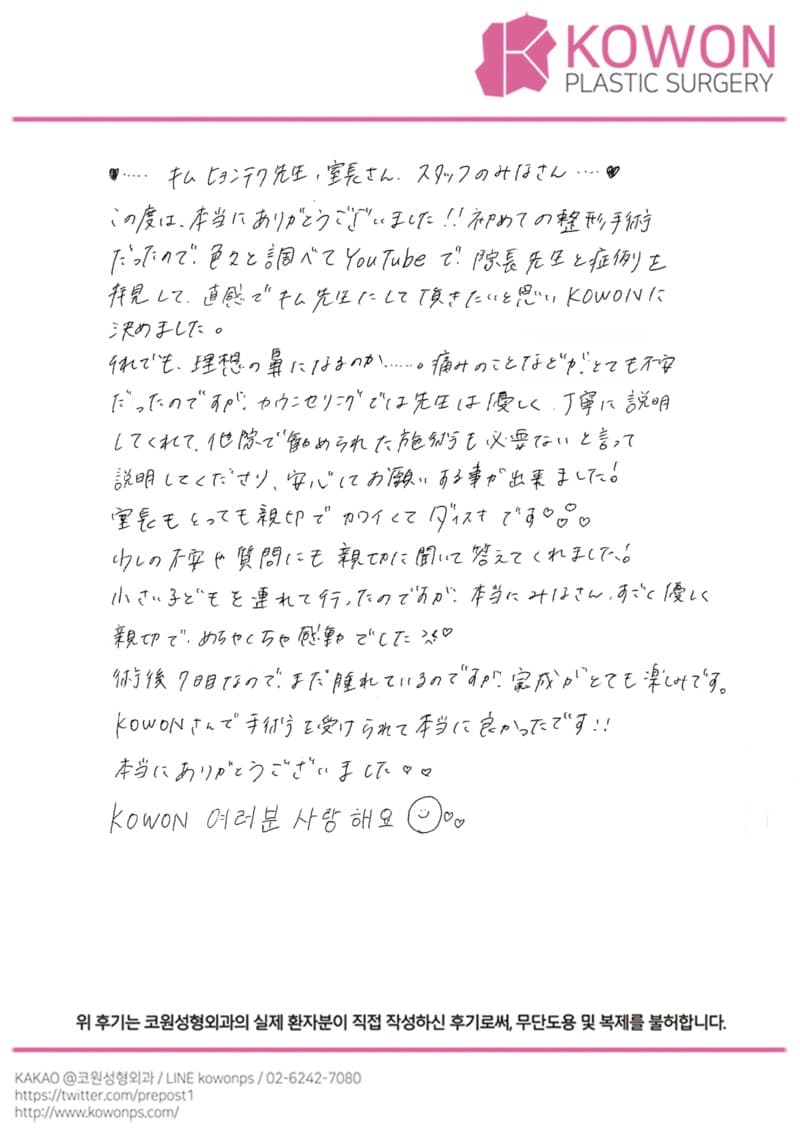 해외 환자 자필후기 — 「この先生なら」と思えた鼻整形|韓国ソウル鼻整形口コミ【KOWON整形外科】