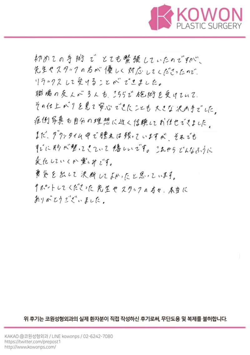 海外患者様の直筆後記 — 勇気を出して決めて、本当に良かった鼻整形|韓国ソウル鼻整形口コミ【KOWON整形外科】