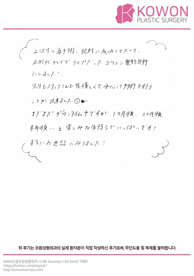 International patient review — Japanese handwritten review #4