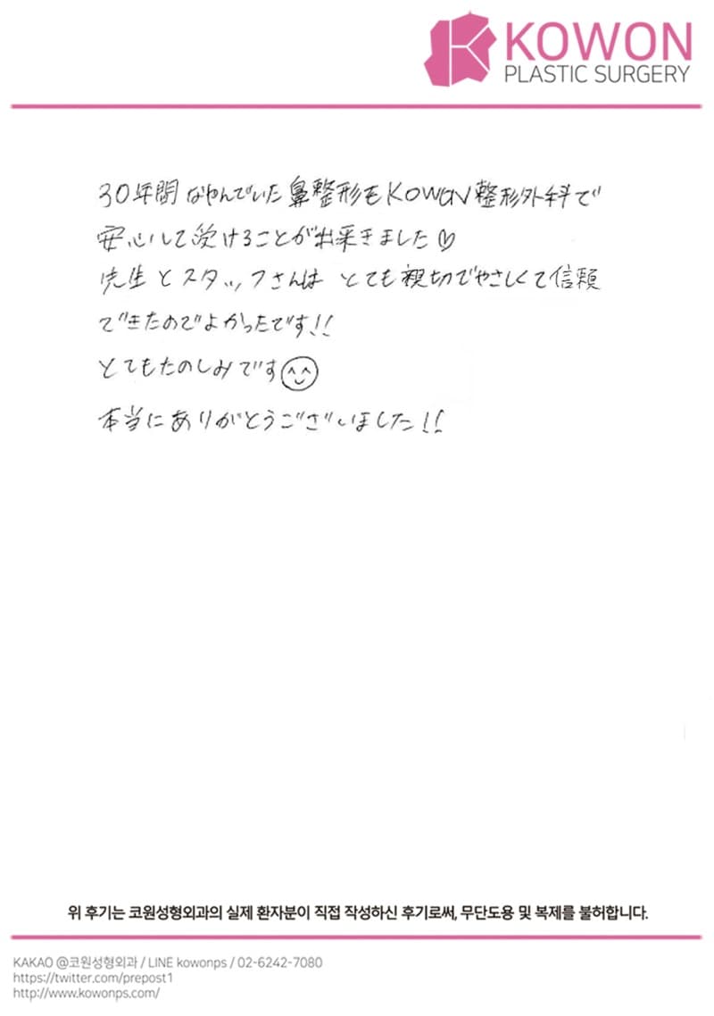 International patient review — Japanese handwritten review #3