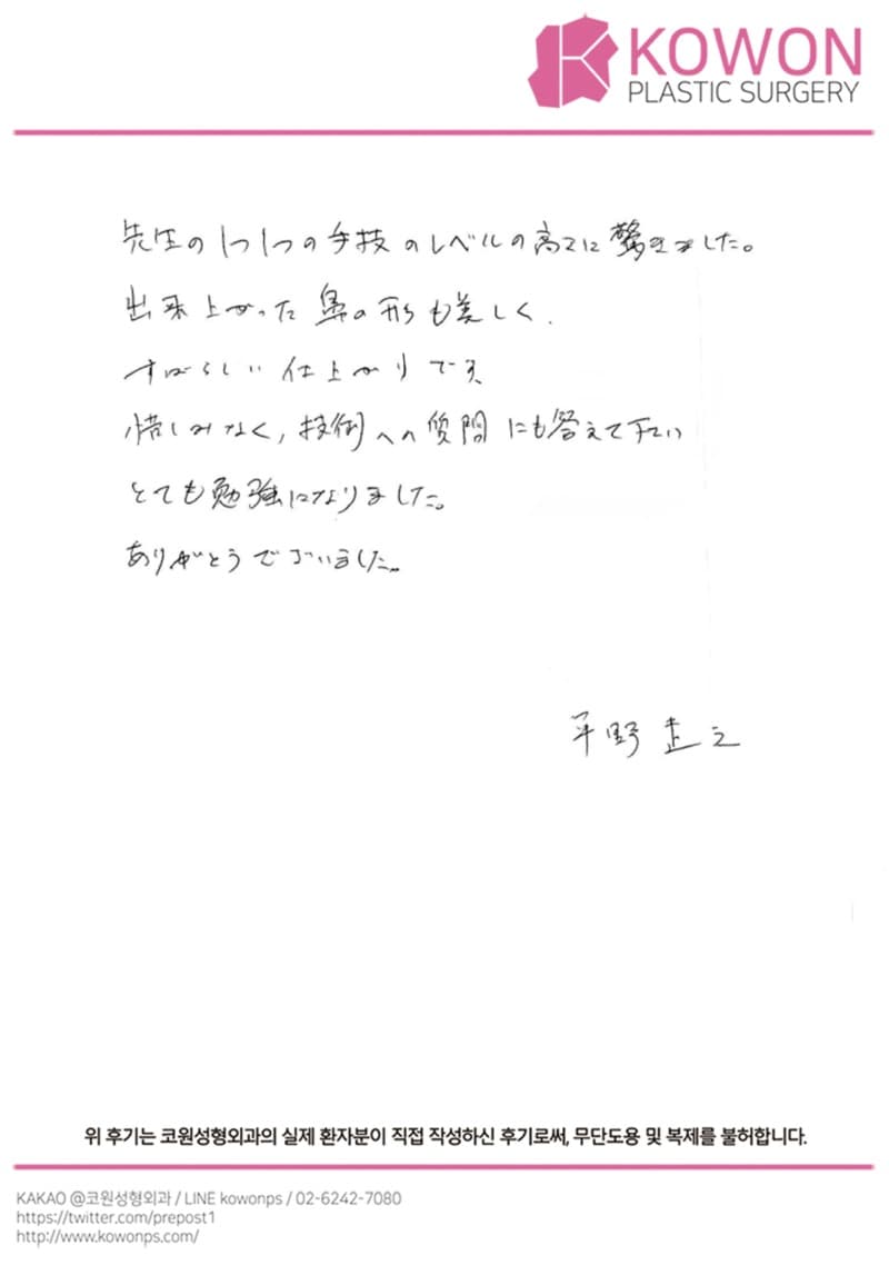 国际患者评价 — 日本患者亲笔评价 #2