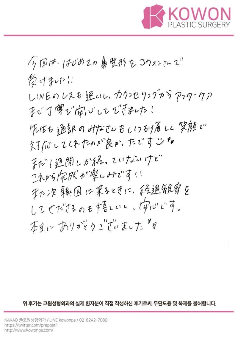 海外患者様の直筆後記 — いつも優しく笑顔で対応してくれたのがよかったです