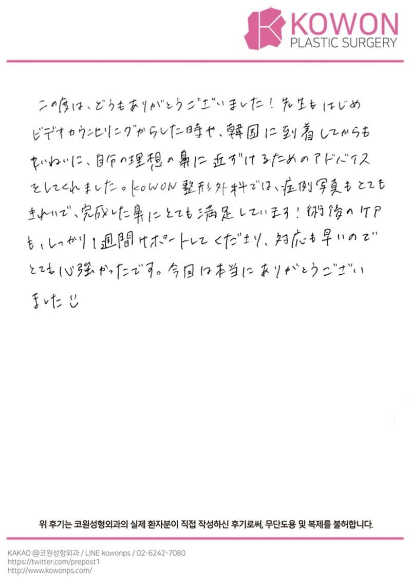 해외 환자 자필후기 — 完成した鼻にとても満足しています