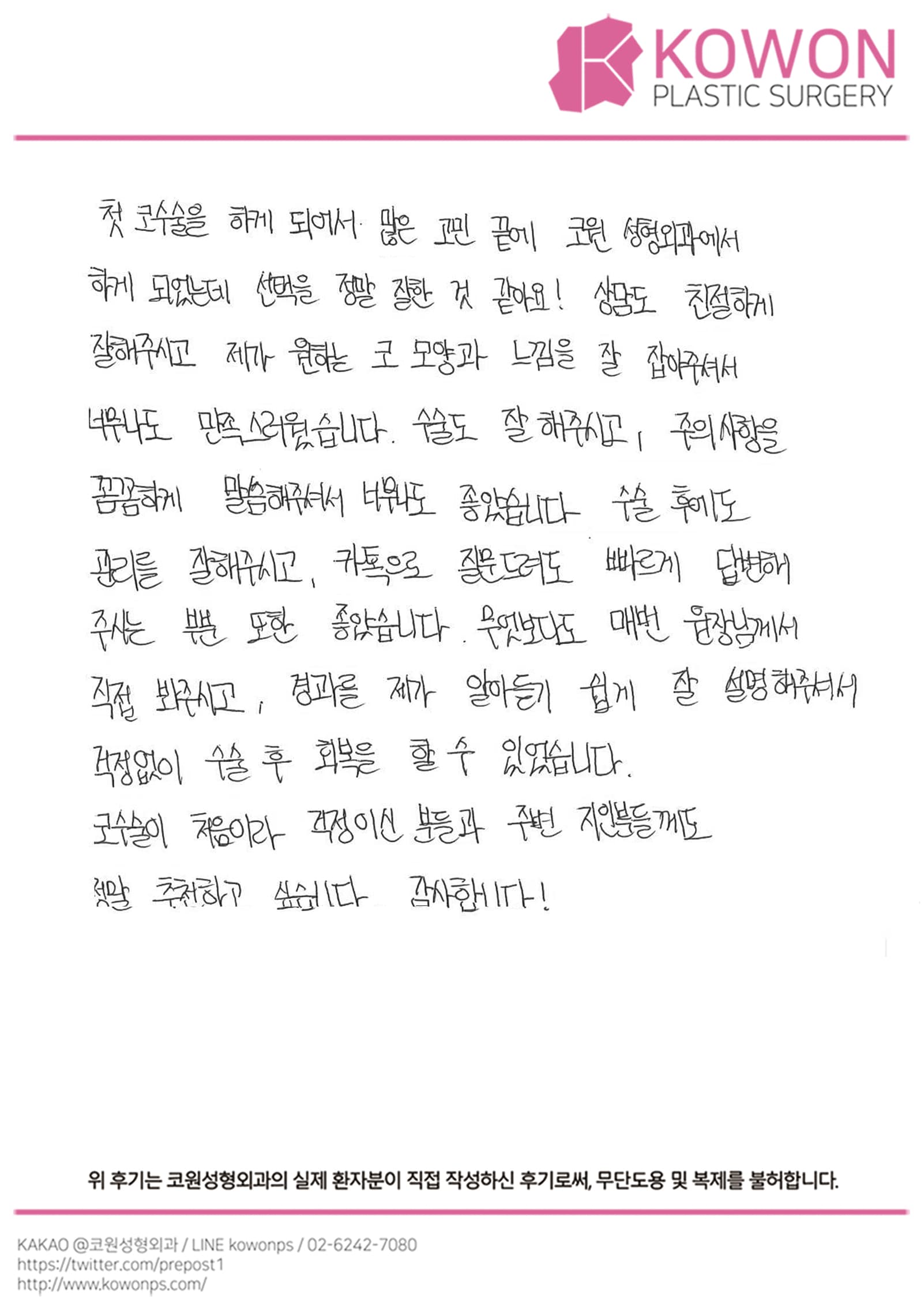 자필후기 — 코원 자필후기 001