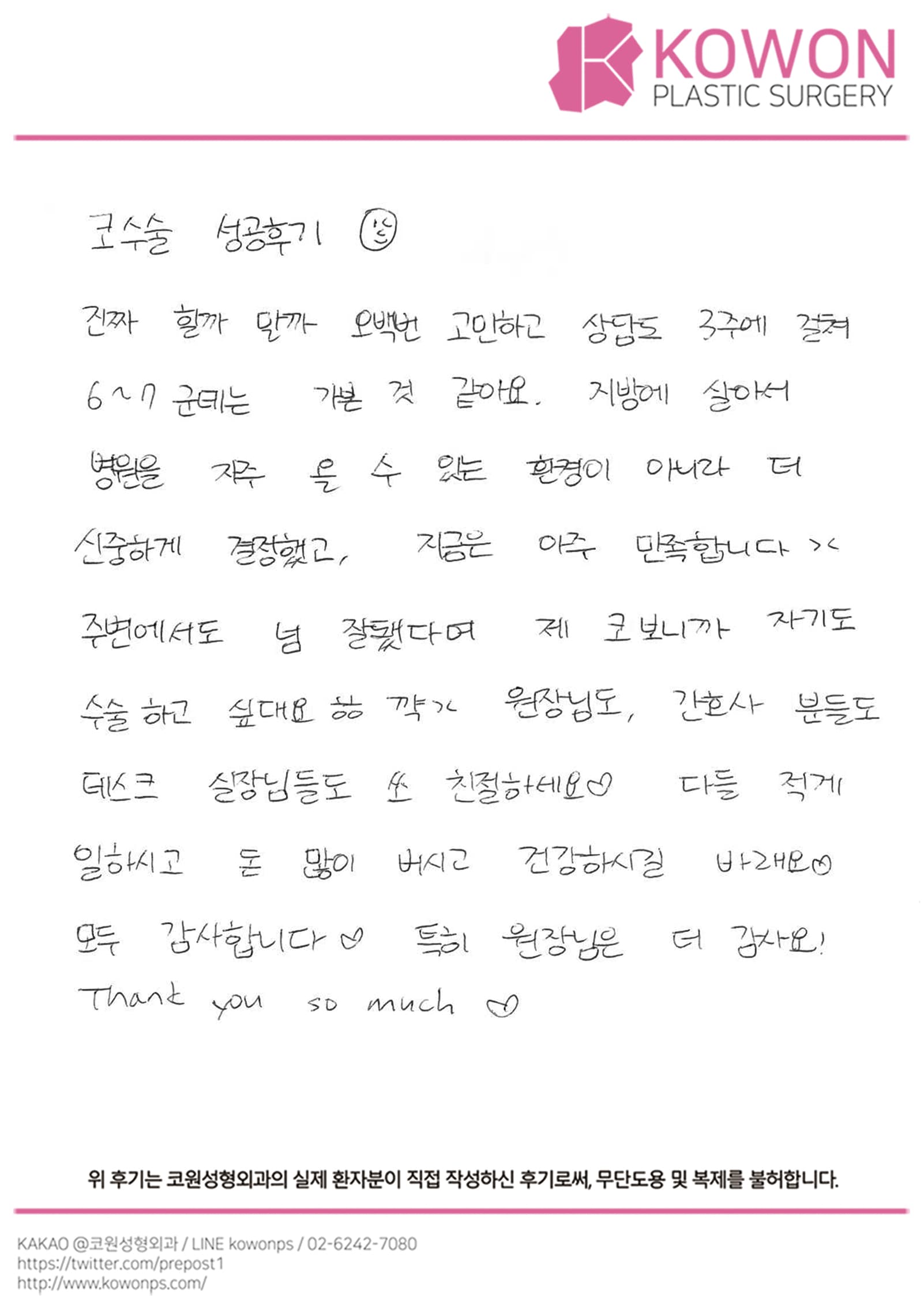 자필후기 — 코원 자필후기 003