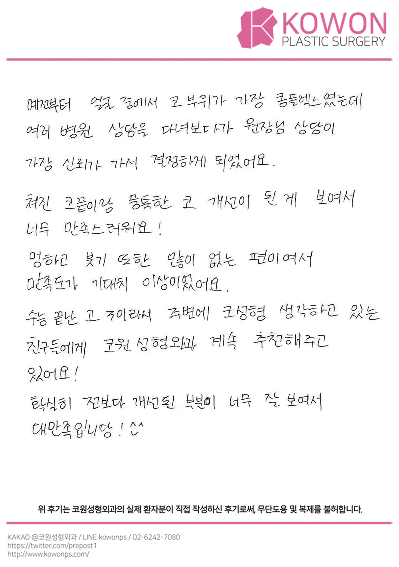 자필후기 — 코원 자필후기 004