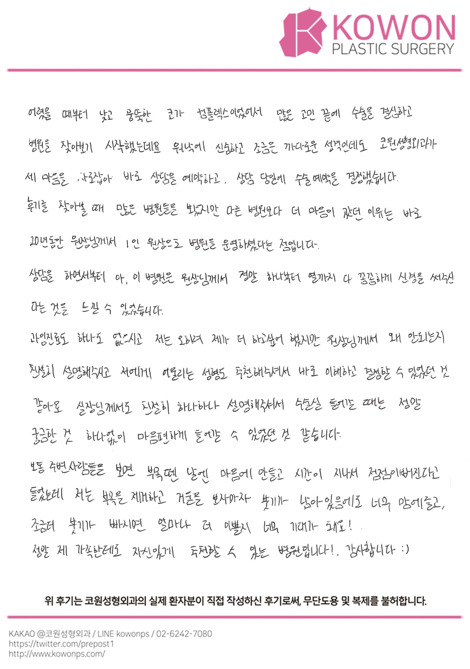 자필후기 — 코원 자필후기 006
