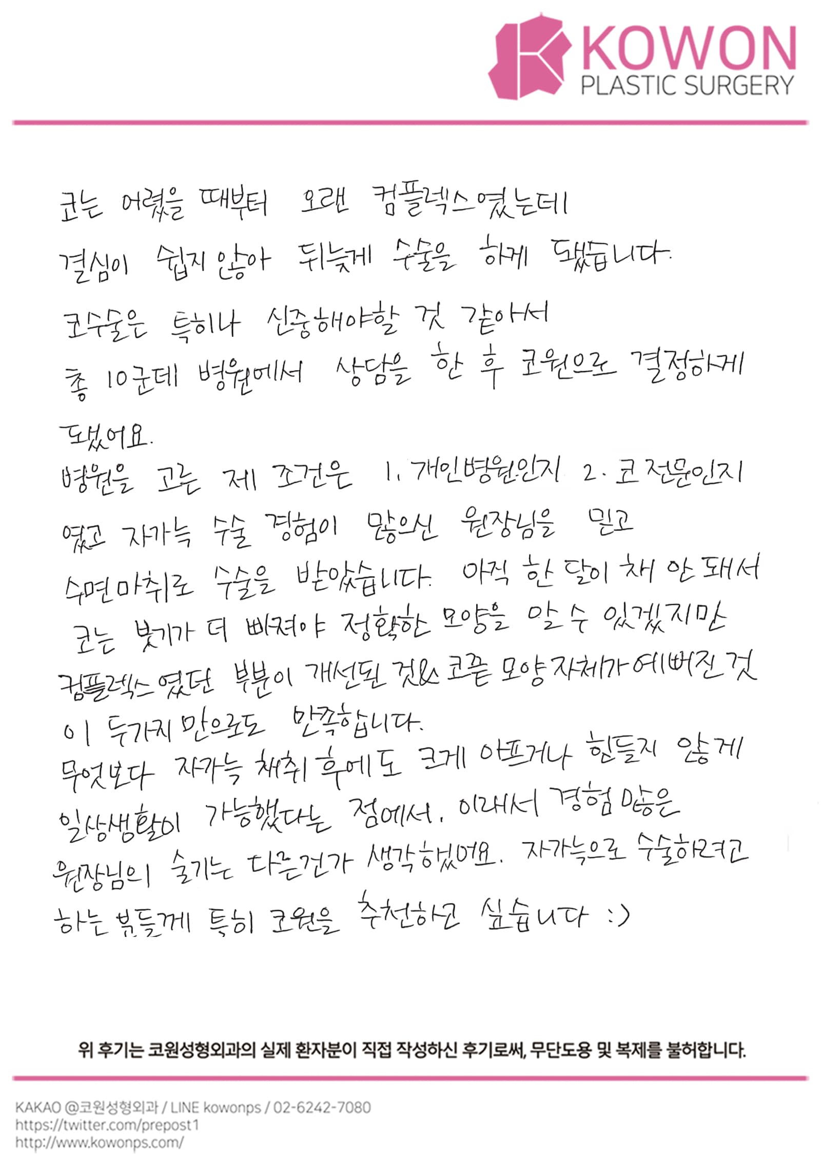 자필후기 — 코원 자필후기 007