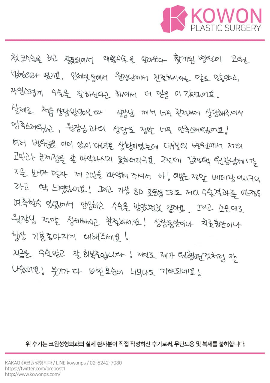 자필후기 — 코원 자필후기 008