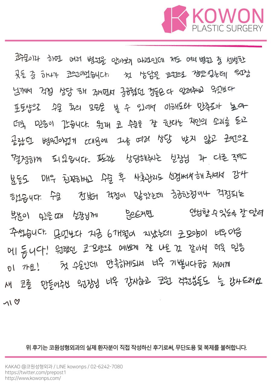 자필후기 — 코원 자필후기 009