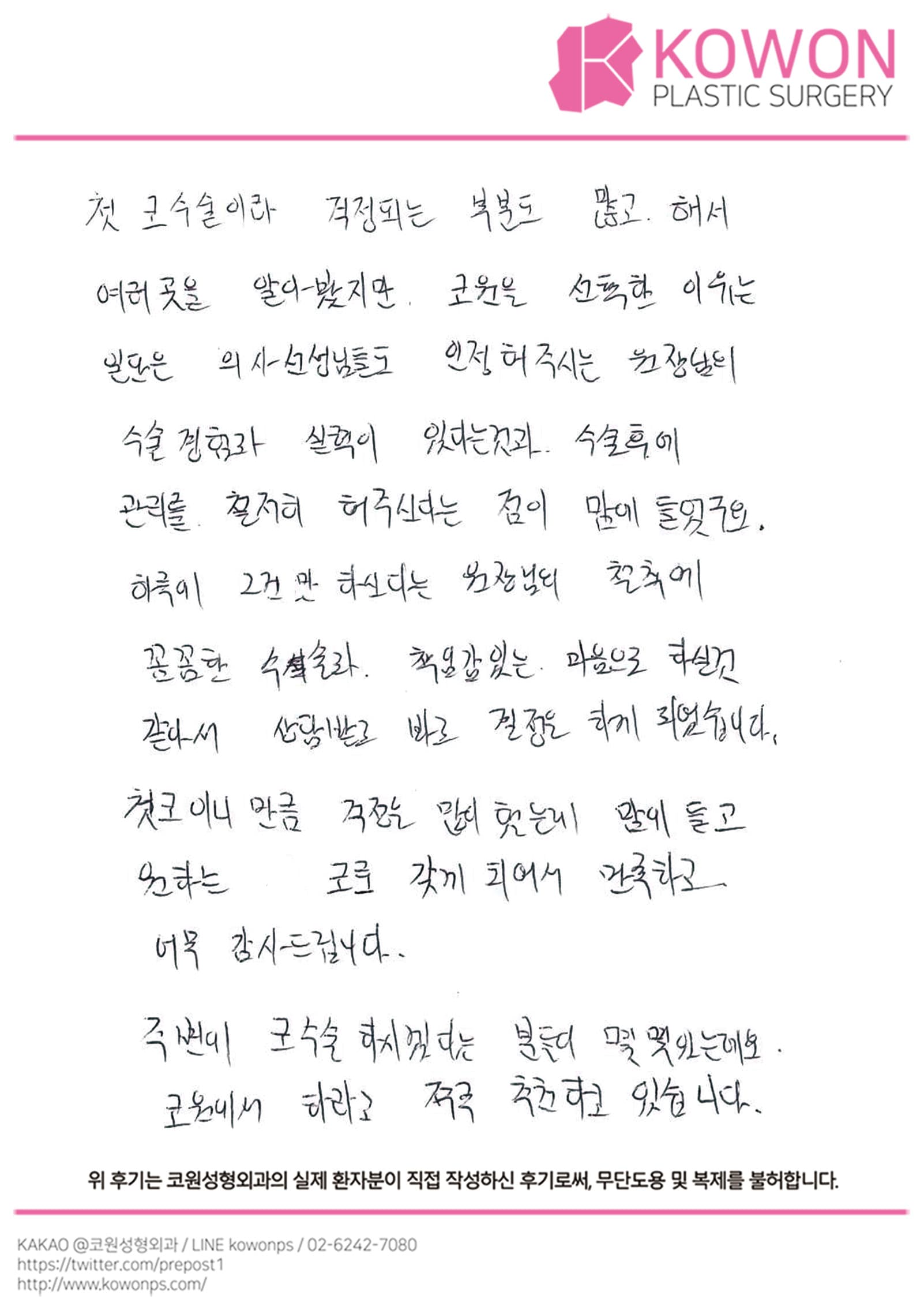 자필후기 — 코원 자필후기 010
