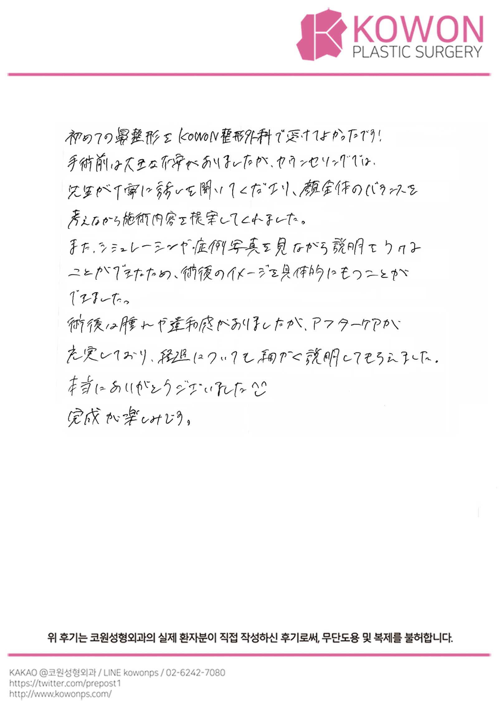 รีวิวลายมือของผู้ป่วยต่างประเทศ — シミュレーションと症例写真で術後をイメージできた鼻整形