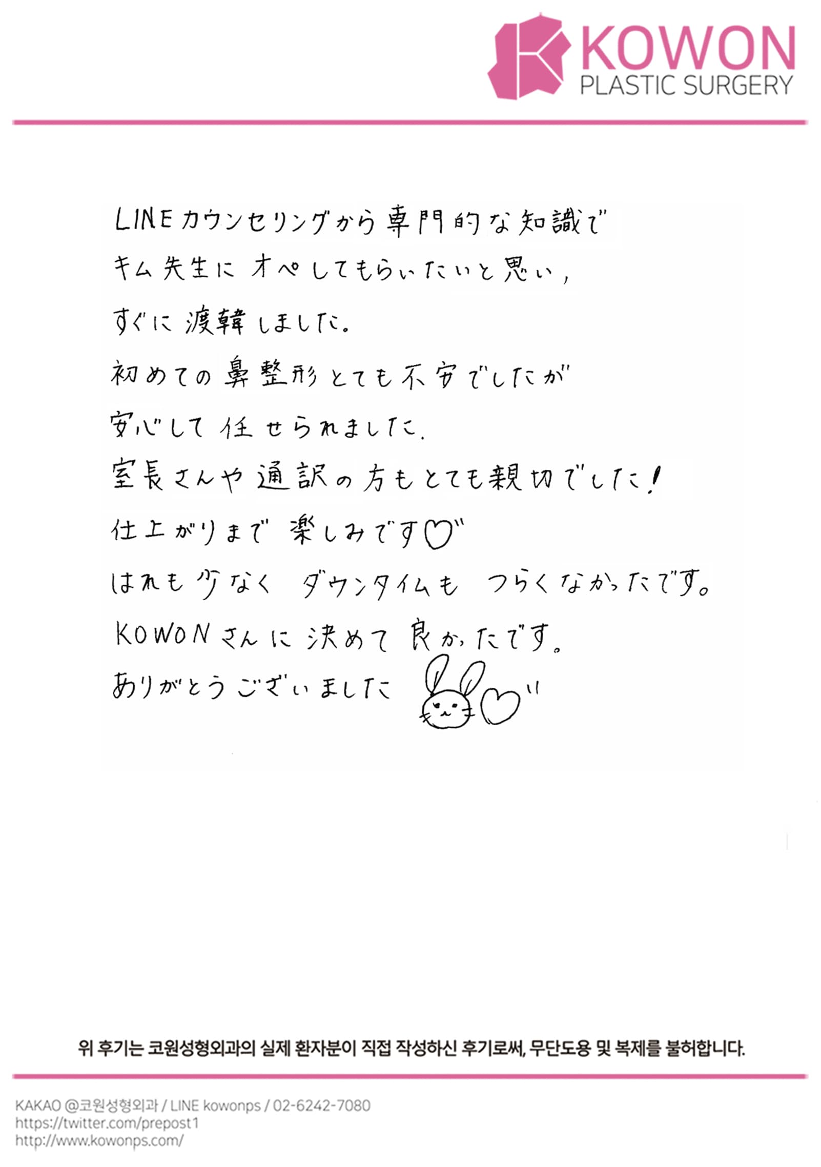 รีวิวลายมือของผู้ป่วยต่างประเทศ — LINEカウンセリングから渡韓を決めた初めての鼻整形