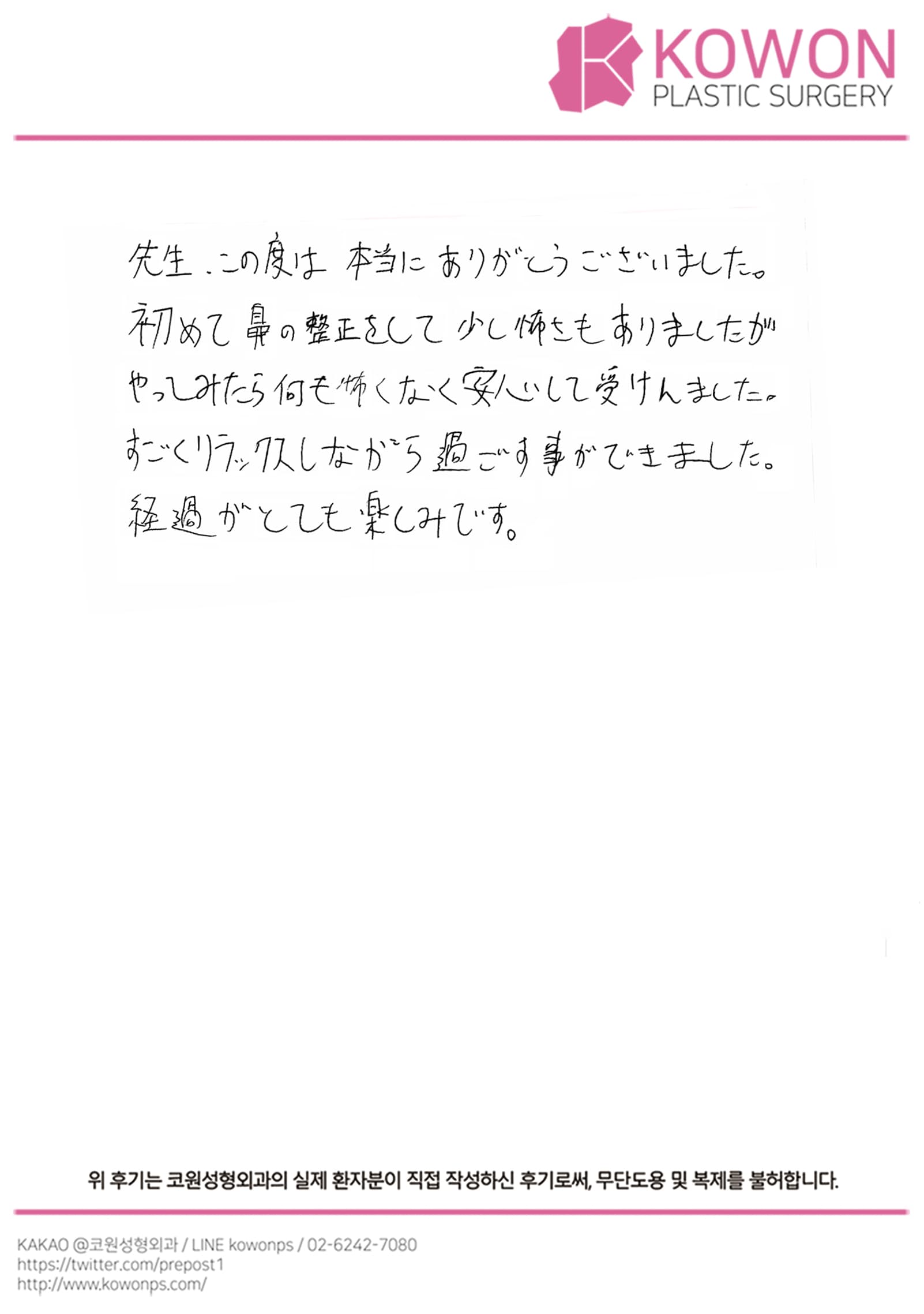 รีวิวลายมือของผู้ป่วยต่างประเทศ — 初めての鼻整形、不安なくリラックスして受けられた体験
