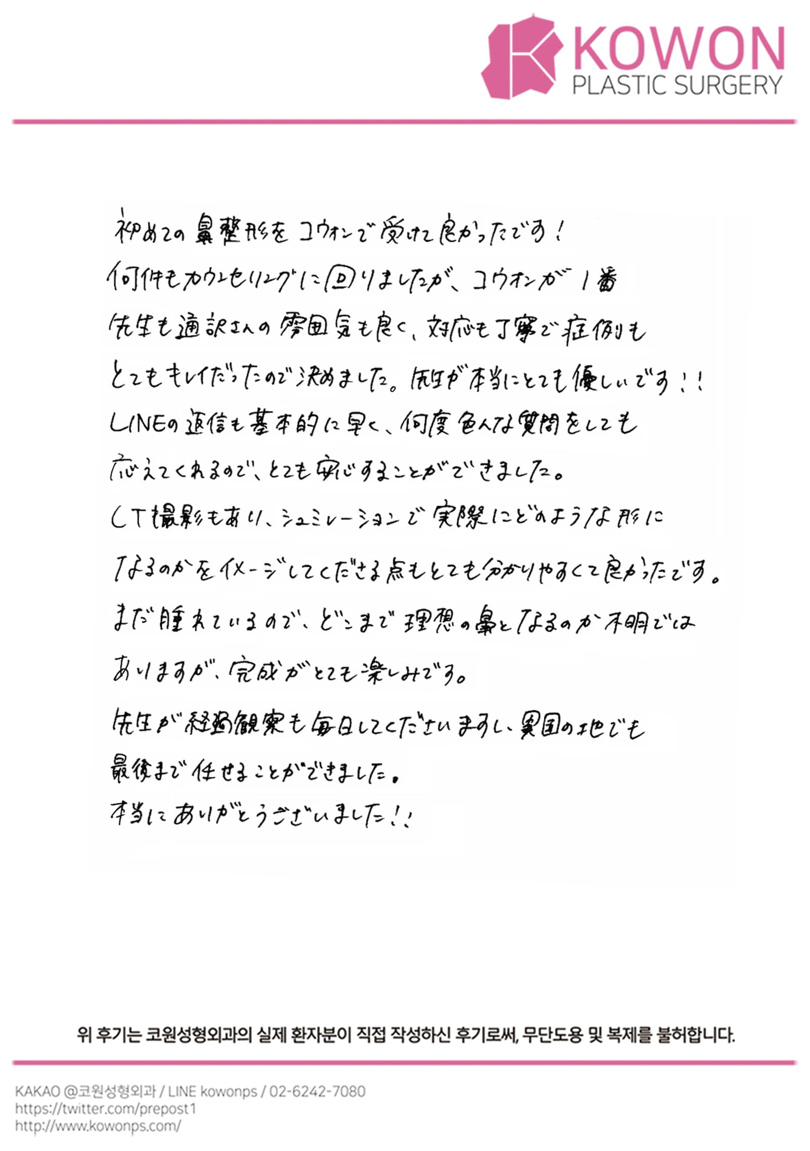 รีวิวลายมือของผู้ป่วยต่างประเทศ — CT撮影とシミュレーションで形を確認できた韓国鼻整形