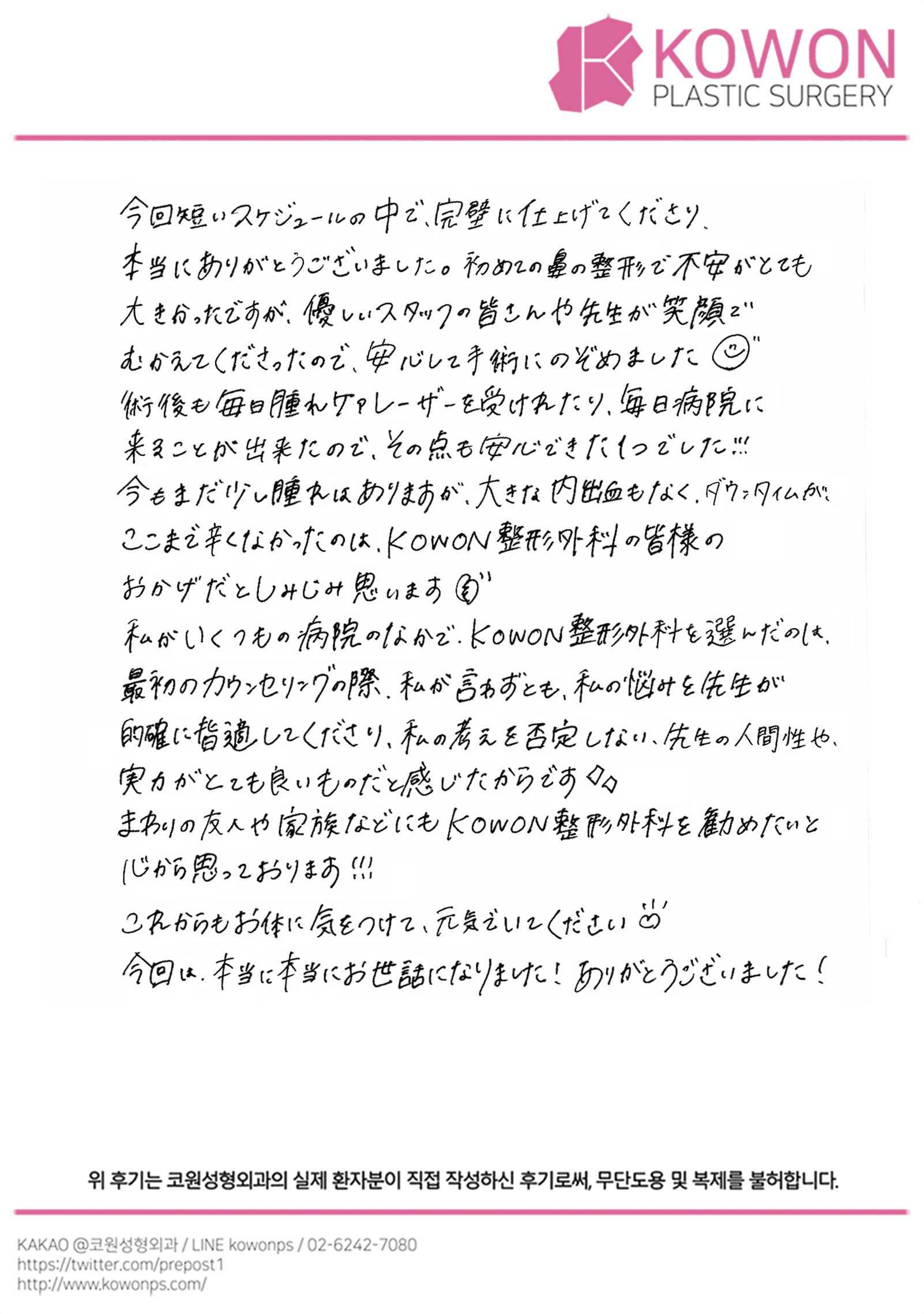 รีวิวลายมือของผู้ป่วยต่างประเทศ — 毎日の腫れケアと経過観察で安心できた韓国鼻整形