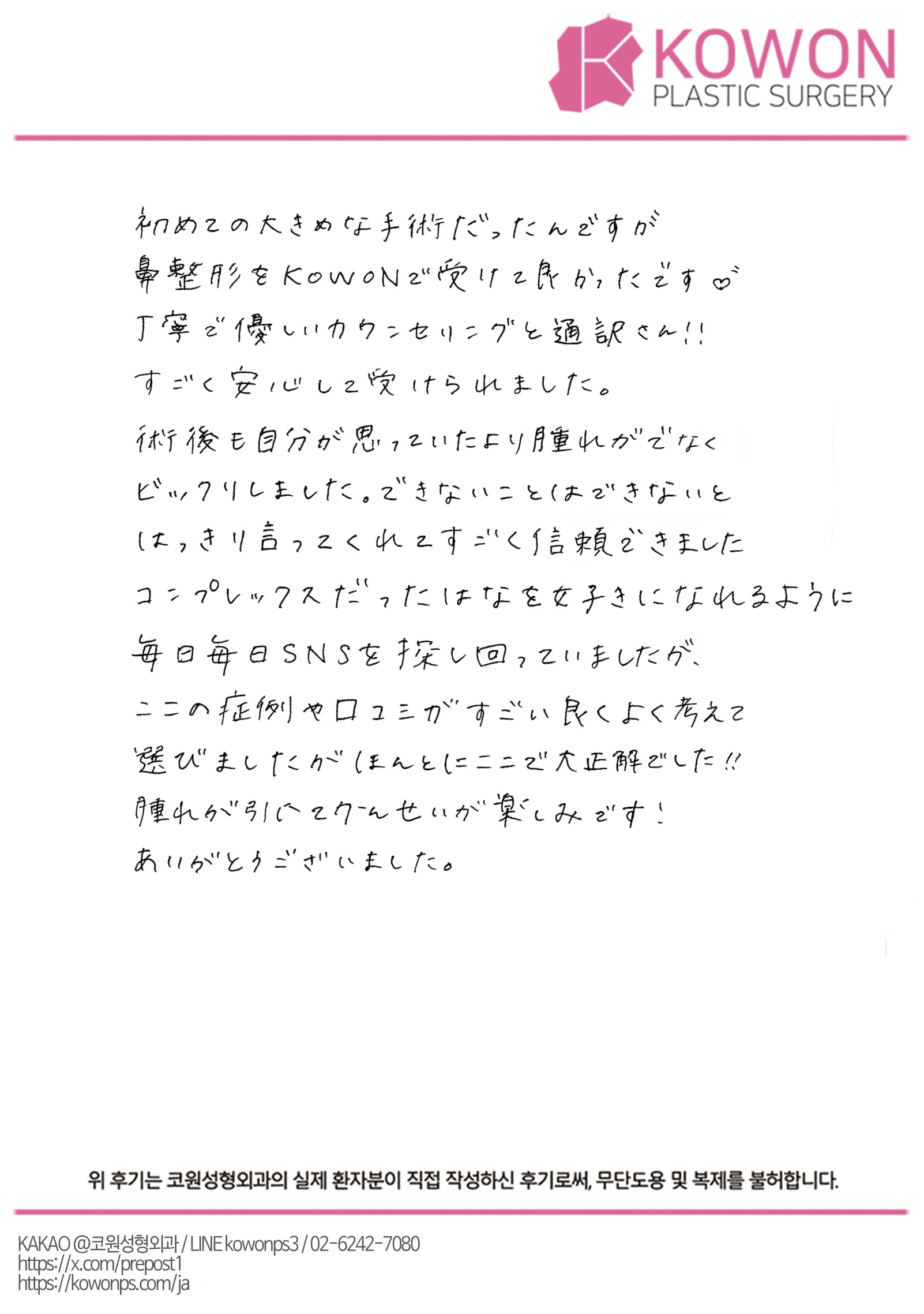 รีวิวลายมือของผู้ป่วยต่างประเทศ — 理想に近づく提案と丁寧なアフターケア|初めての鼻整形