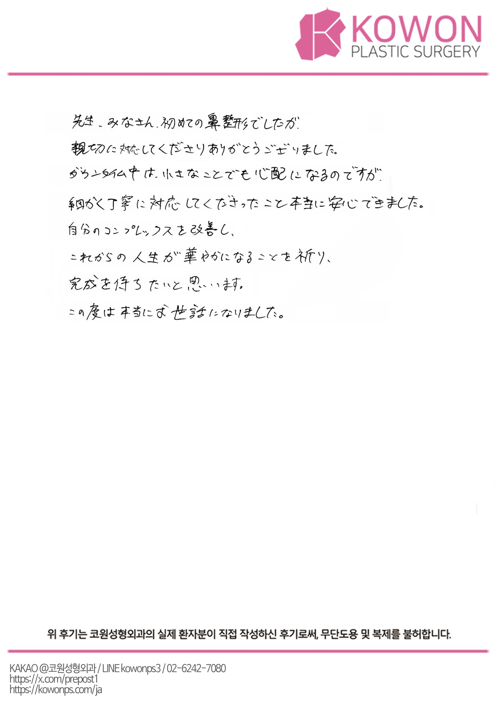 รีวิวลายมือของผู้ป่วยต่างประเทศ — やらない方が良いことも伝えてくれたカウンセリング|韓国鼻整形