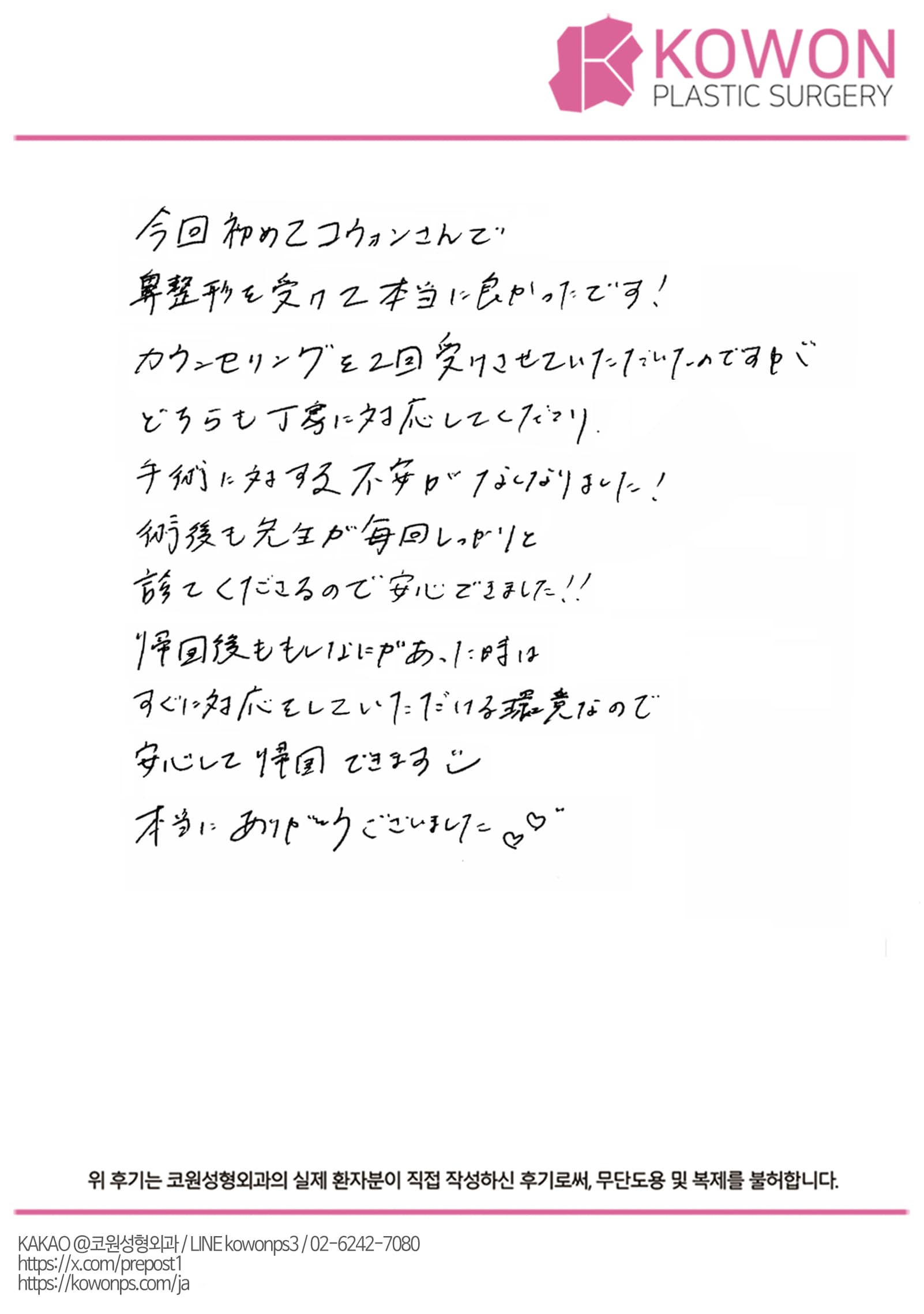 รีวิวลายมือของผู้ป่วยต่างประเทศ — 長年のコンプレックスだった鼻を整えた初めての鼻整形|韓国ダウンタイム