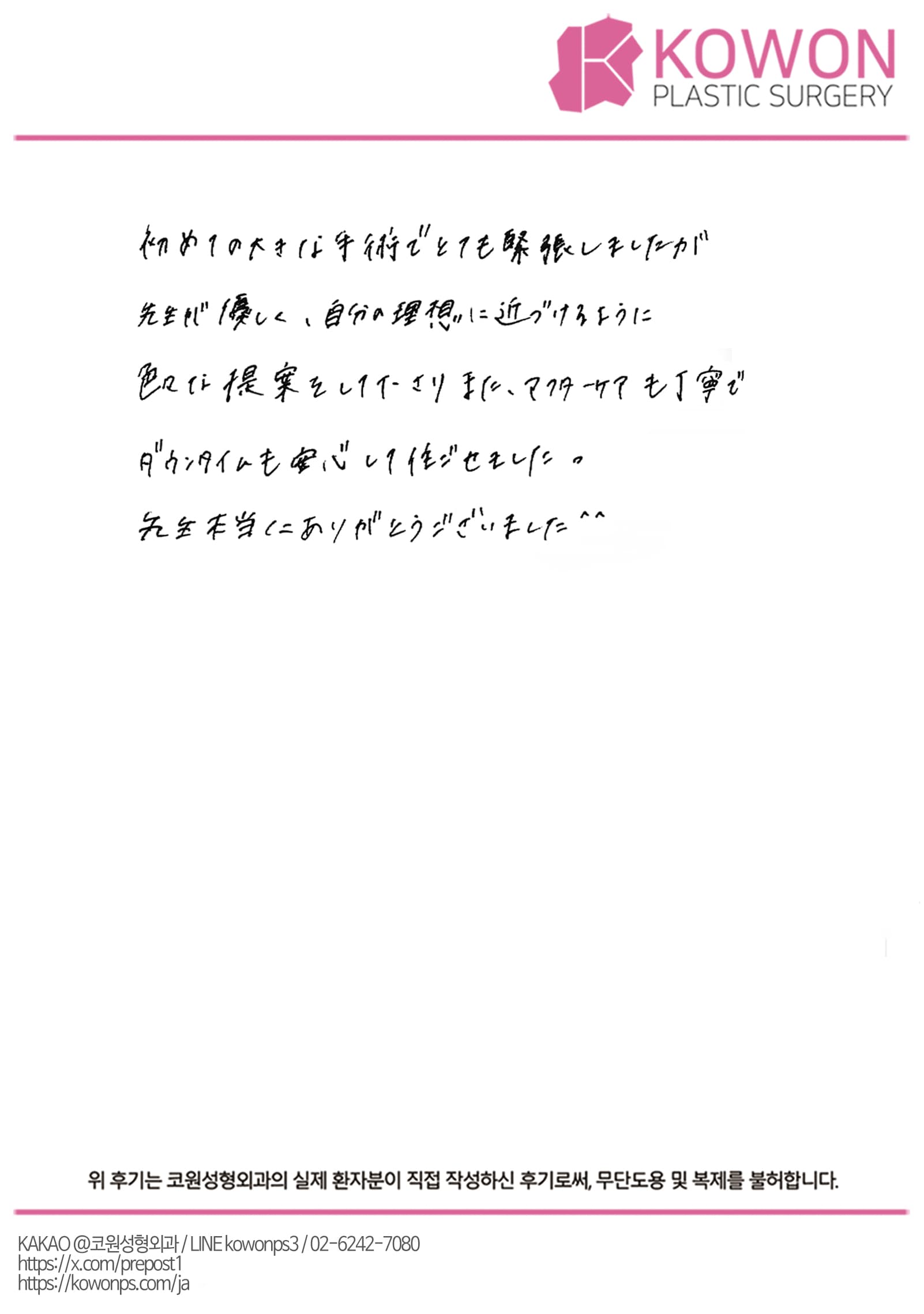 รีวิวลายมือของผู้ป่วยต่างประเทศ — 症例と口コミを見て選んだ韓国鼻整形|カウンセリングと術後経過