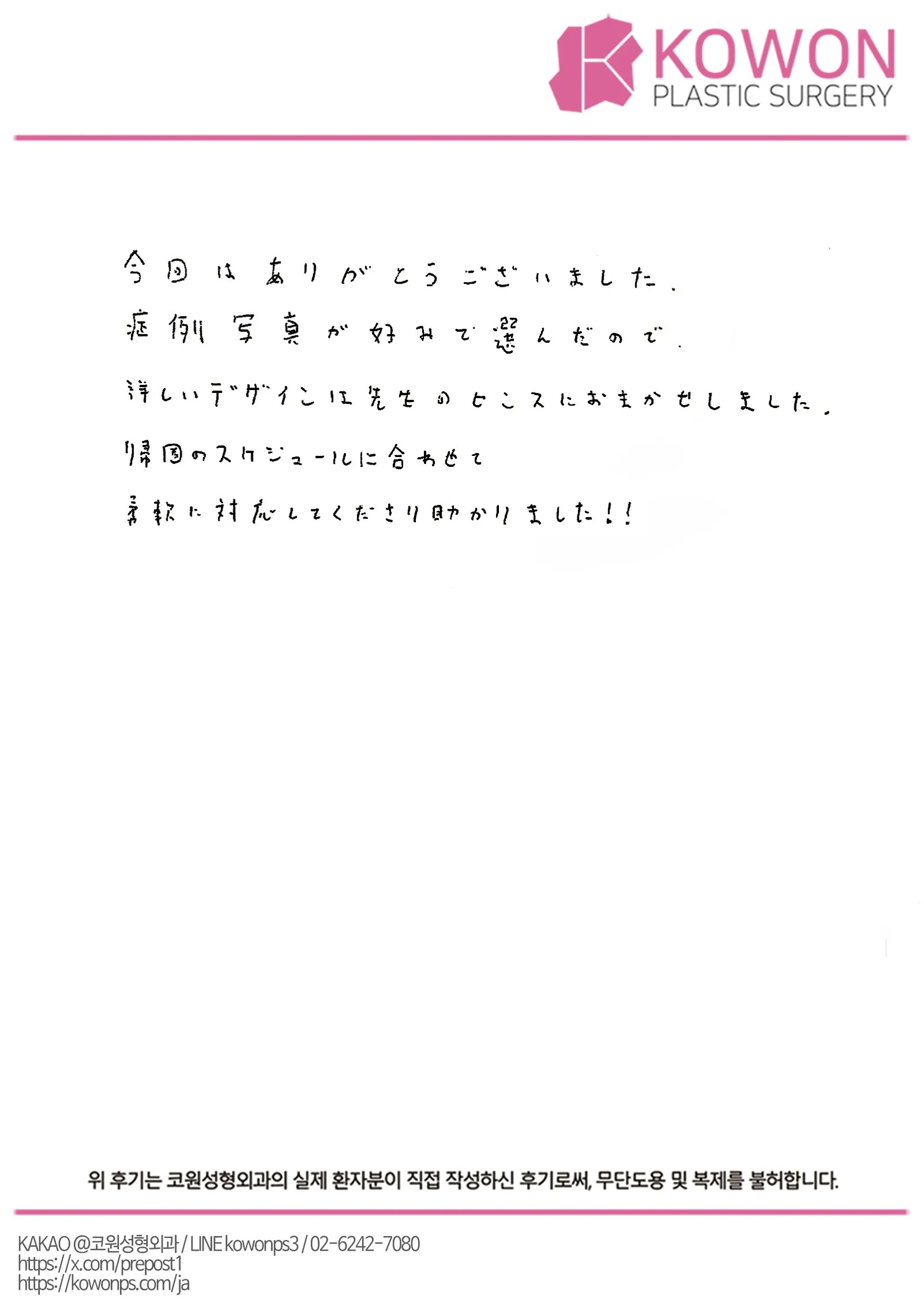 患者手術後記 — 症例写真を参考に先生にデザインをお任せした鼻整形|韓国鼻整形口コミ【KOWON整形外科】